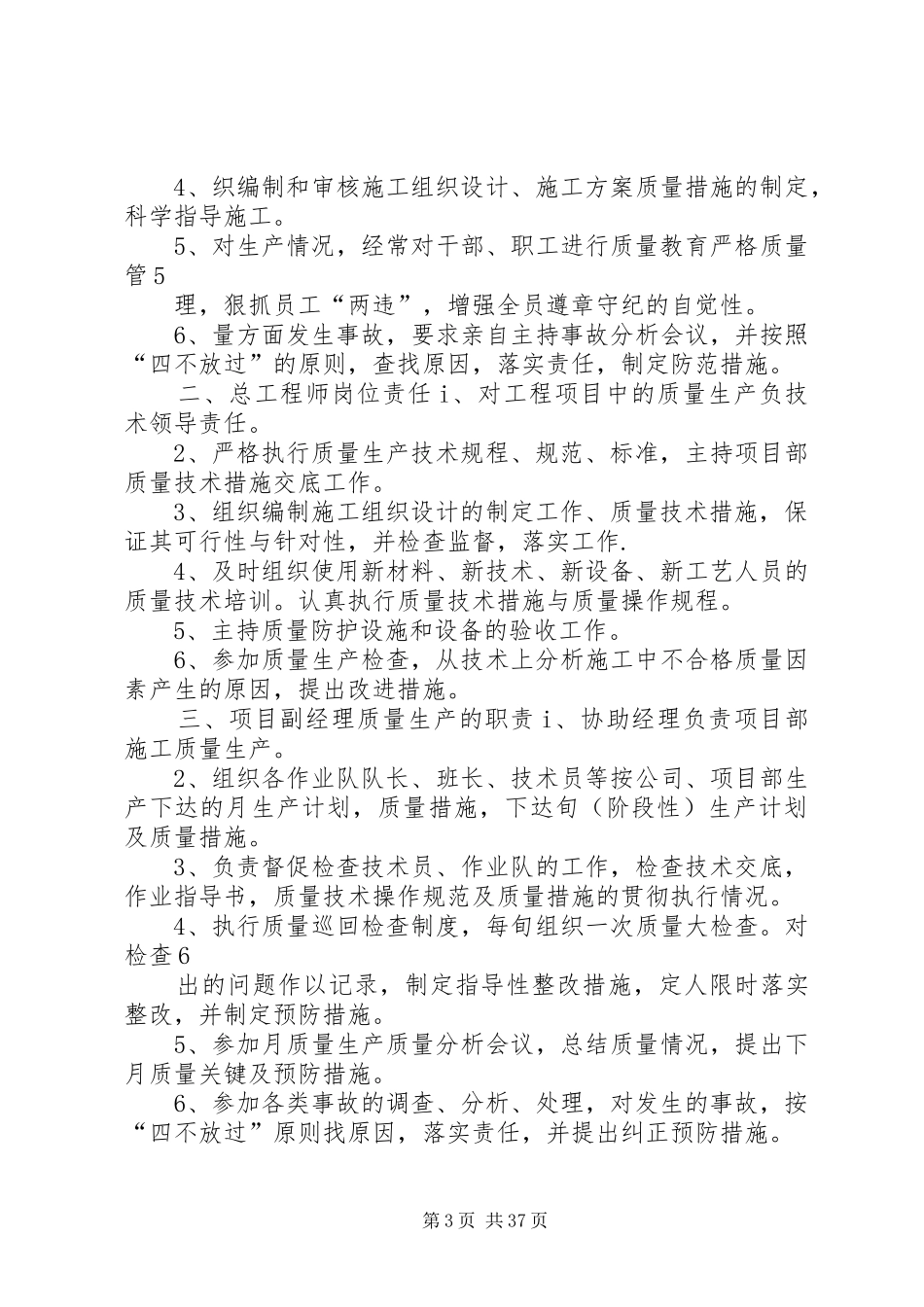 工程质量管理体系和质量管理制度_第3页