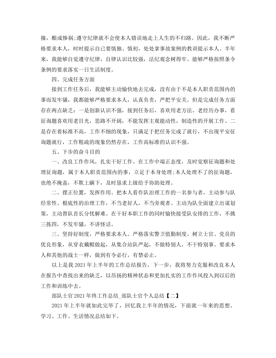 部队士官2024年终工作参考总结_部队士官个人参考总结 _第2页