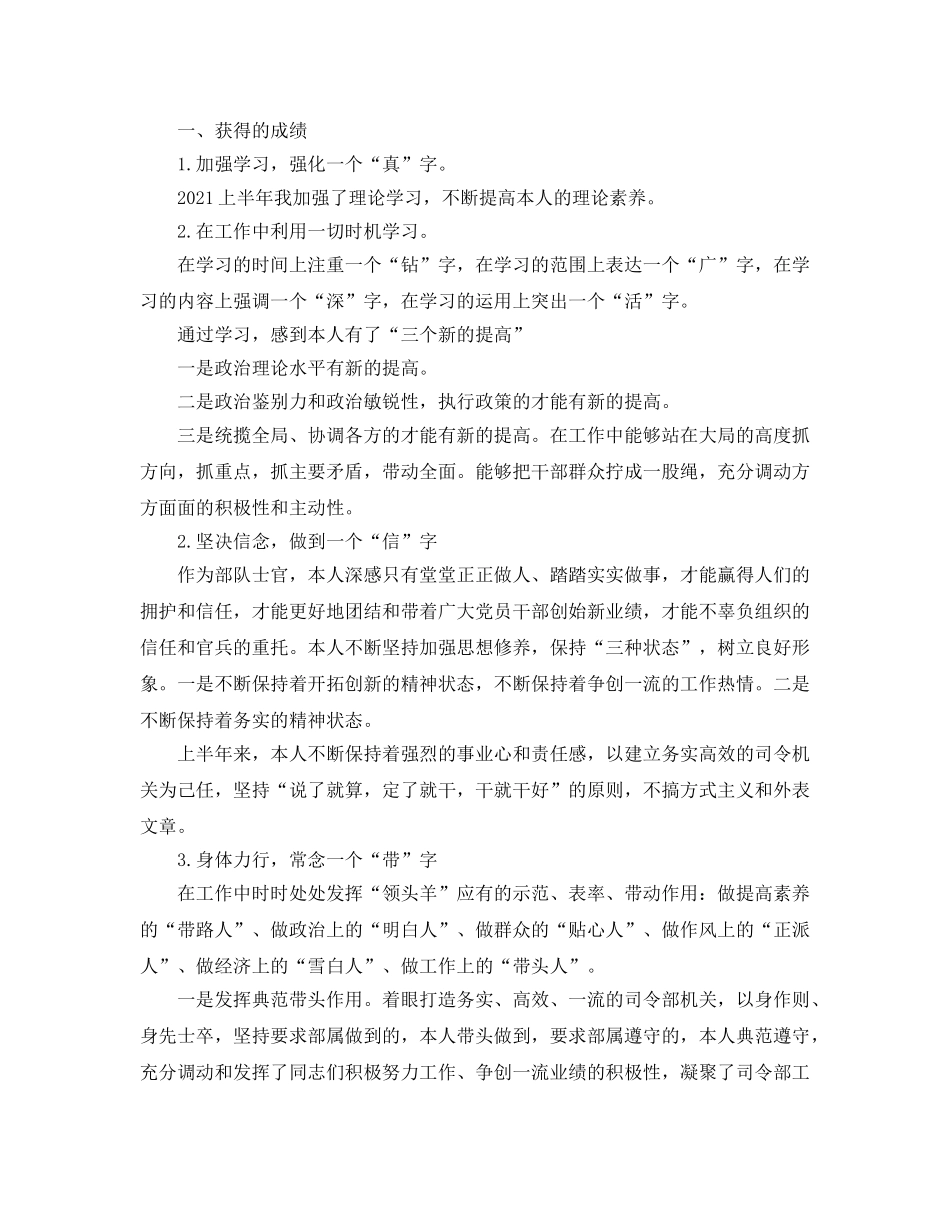 部队士官2024年终工作参考总结_部队士官个人参考总结 _第3页