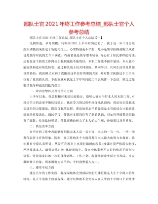 部队士官2024年终工作参考总结_部队士官个人参考总结 