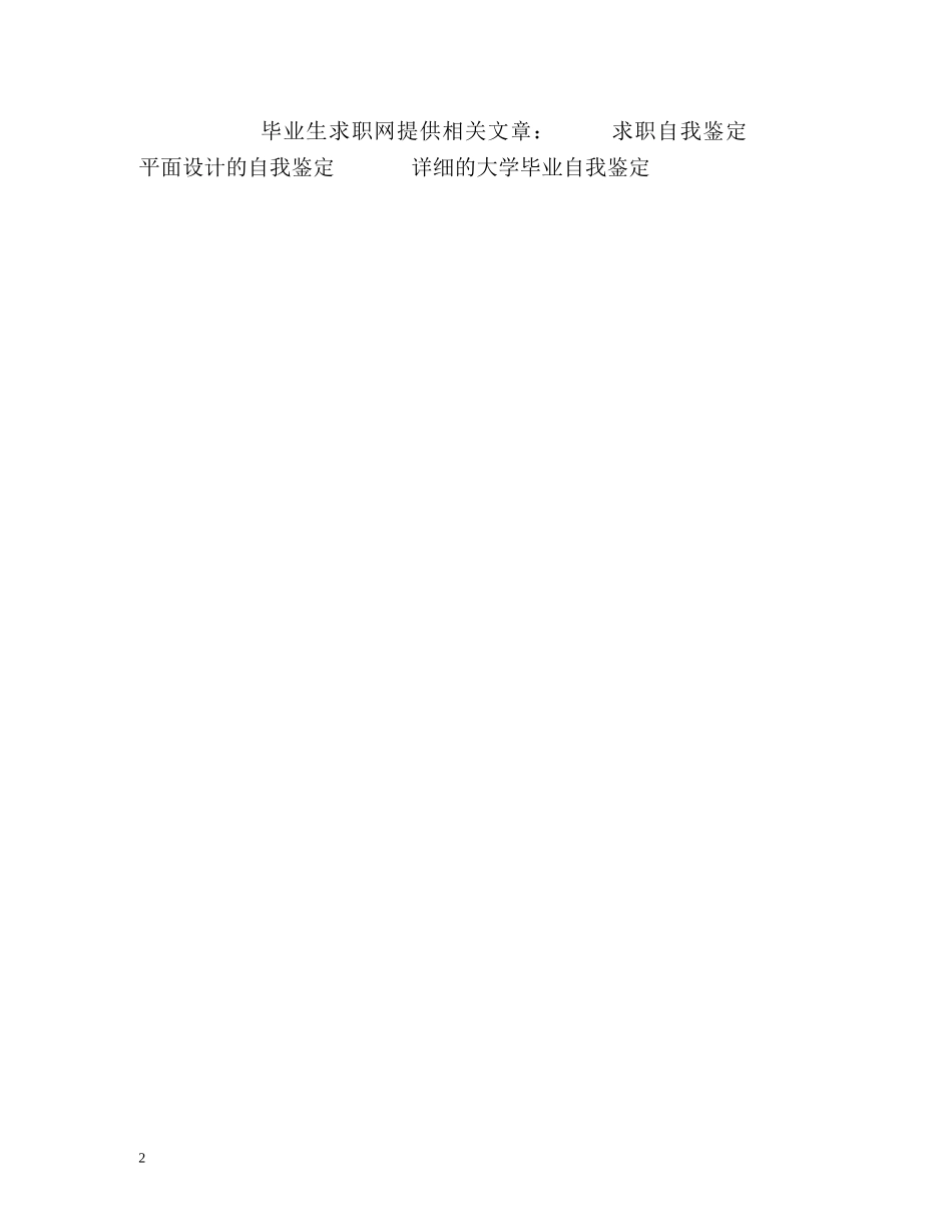 财务会计专业学生的自我鉴定 _第2页