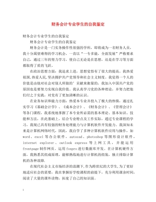 财务会计专业学生的自我鉴定 