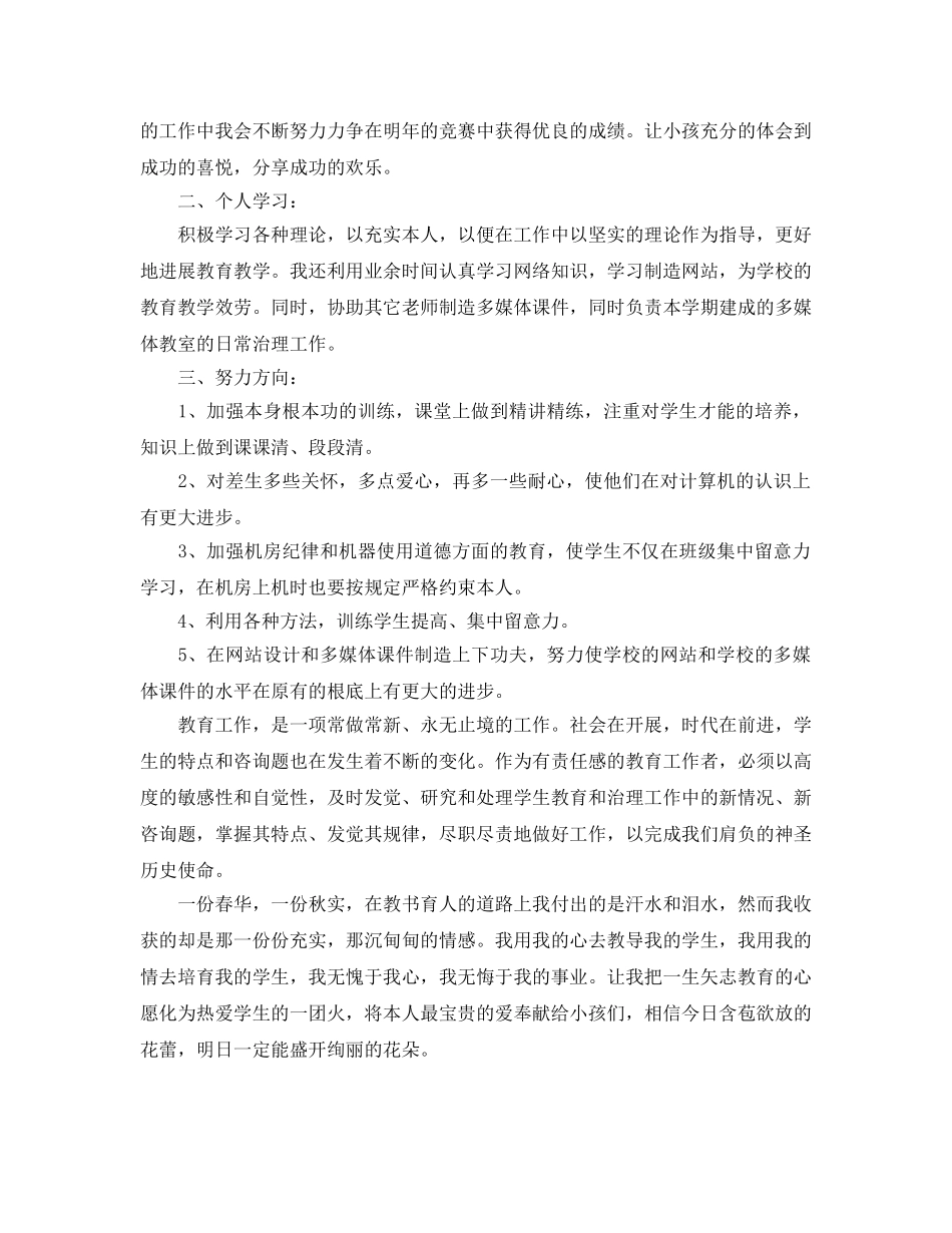 计算机管理教学的自我参考总结（通用） _第2页