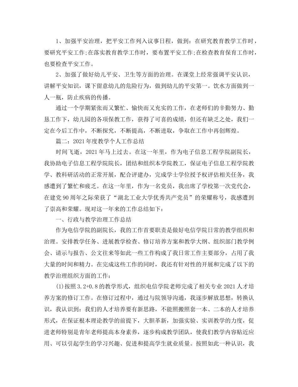 教学工作参考总结-中心幼儿园教学工作参考总结 _第2页