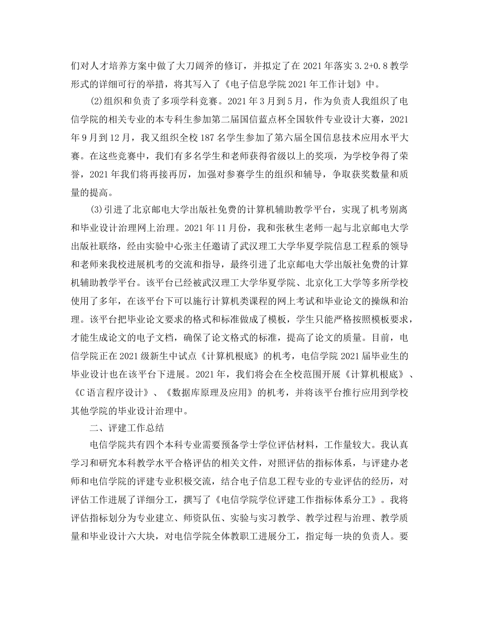 教学工作参考总结-中心幼儿园教学工作参考总结 _第3页