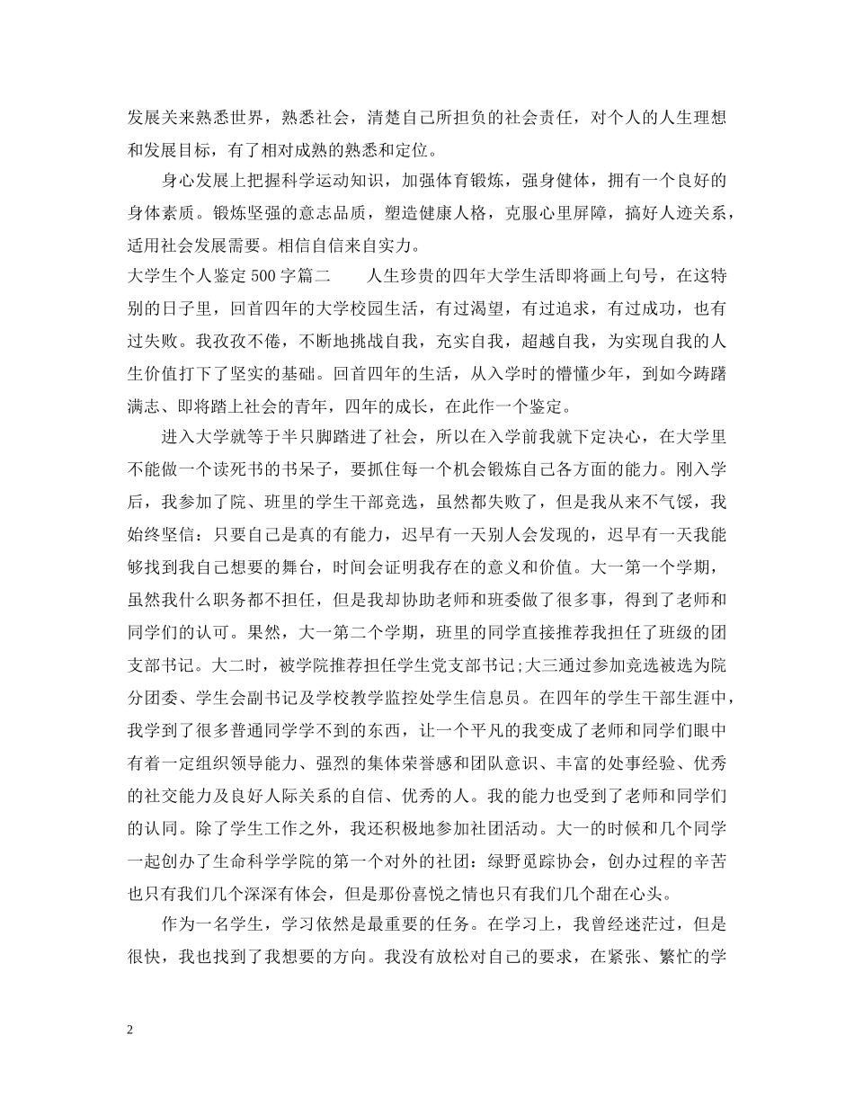 大学生个人鉴定500字 _第2页