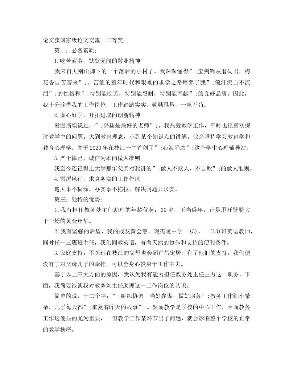 教务处主任助理竞聘演讲稿 _第2页