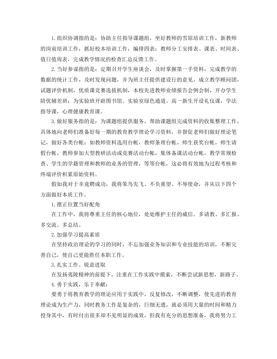 教务处主任助理竞聘演讲稿 _第3页