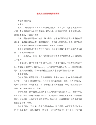 教务处主任助理竞聘演讲稿 