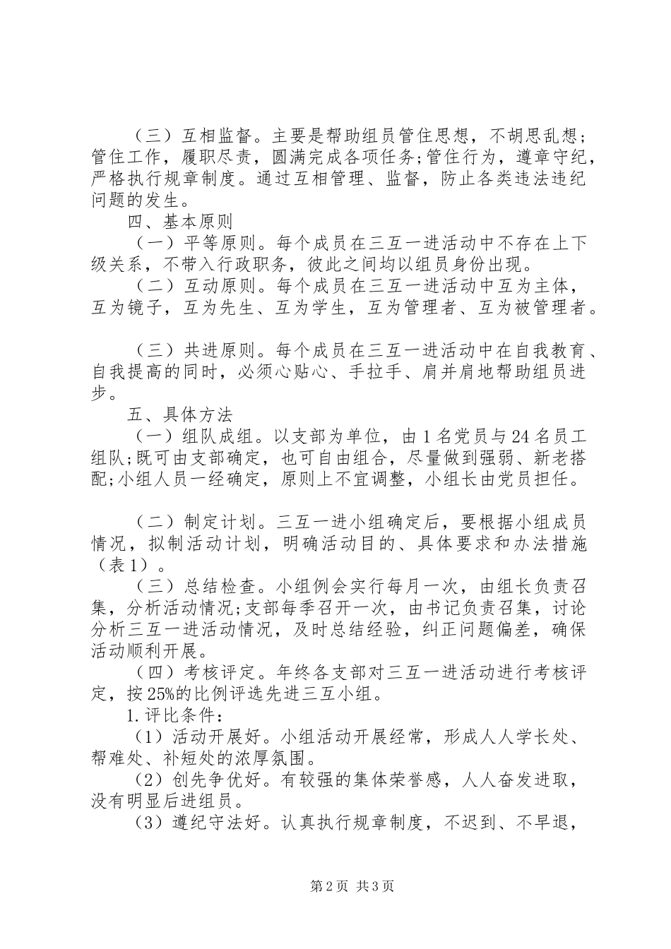 公司企业党建工作制度全套资料（职责、学习、考核、奖励、培训等）（25）_第2页