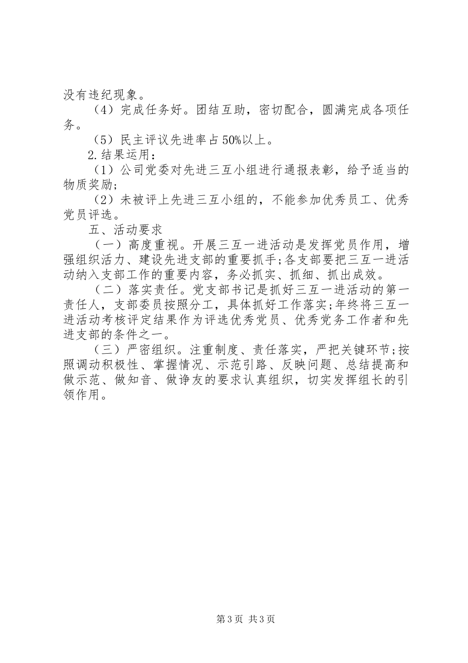 公司企业党建工作制度全套资料（职责、学习、考核、奖励、培训等）（25）_第3页