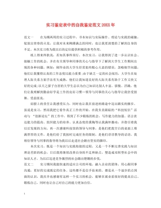 实习鉴定表中的自我鉴定范文20XX年 