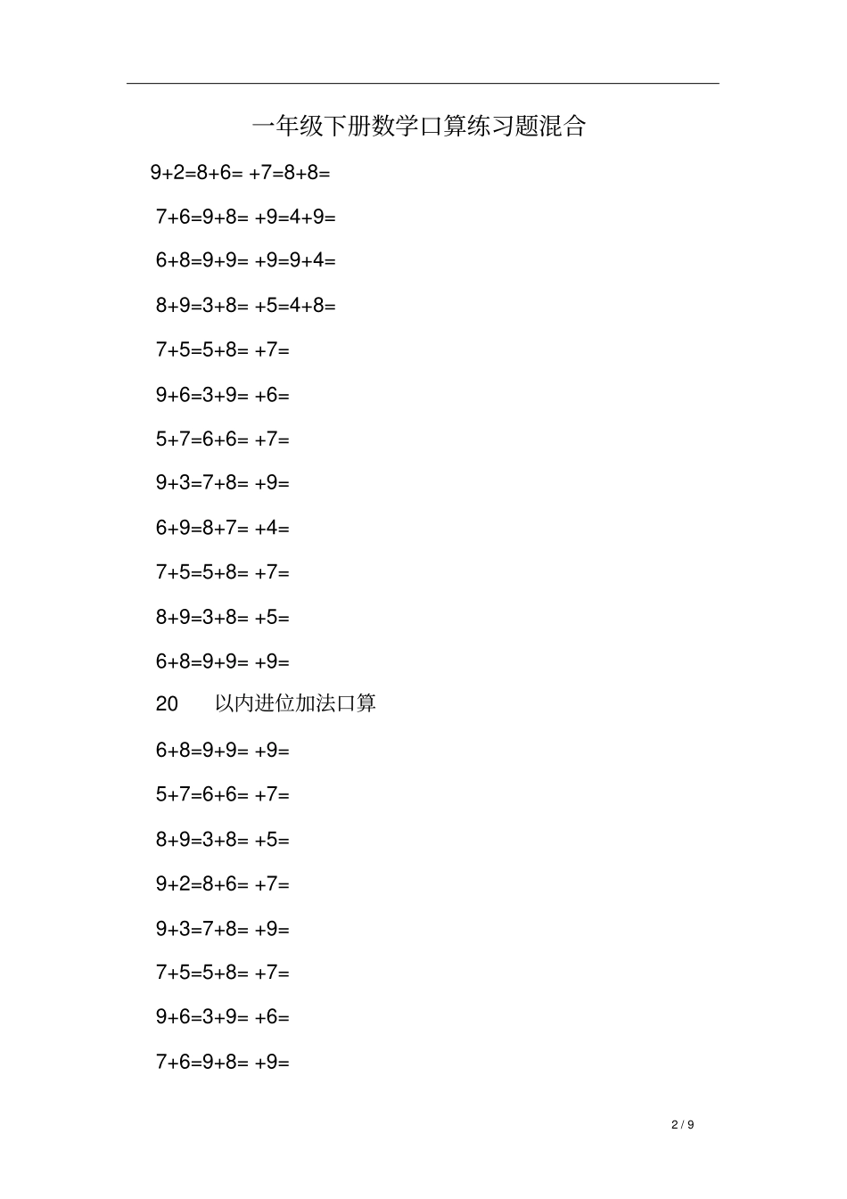 一年级下册数学口算练习题混合_第2页