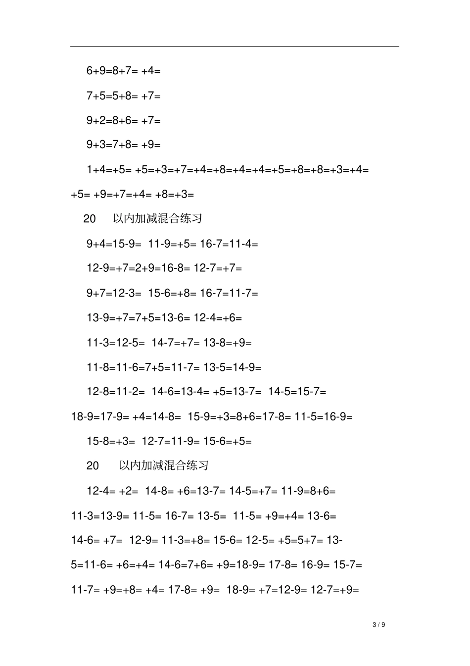 一年级下册数学口算练习题混合_第3页