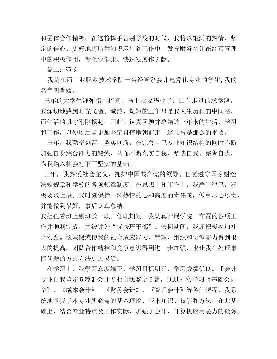 会计专业自我鉴定500字 _第2页