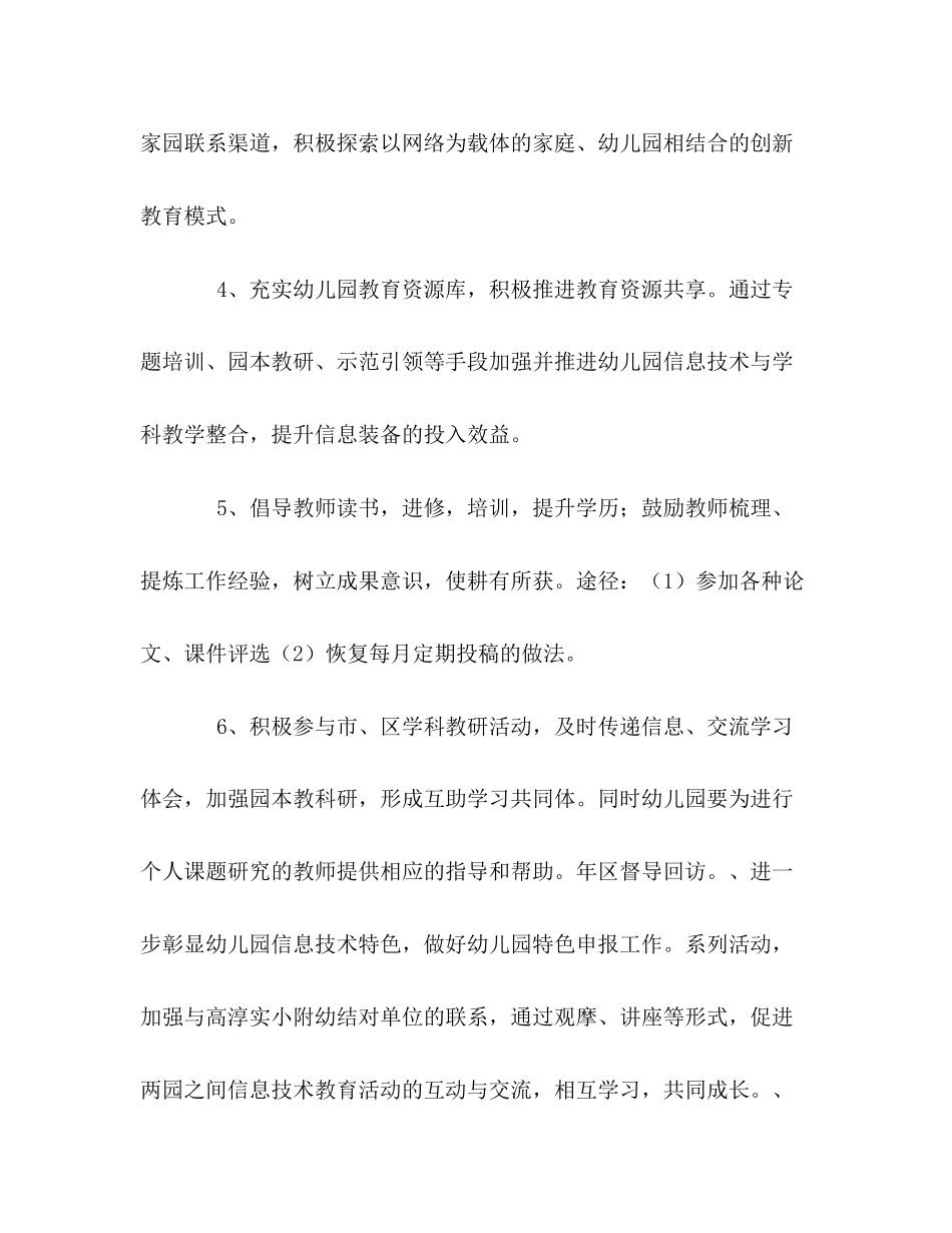 幼儿园年信息技术工作计划_第2页