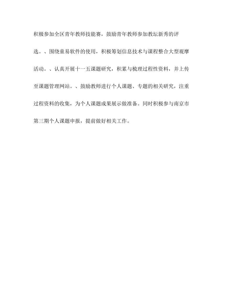 幼儿园年信息技术工作计划_第3页