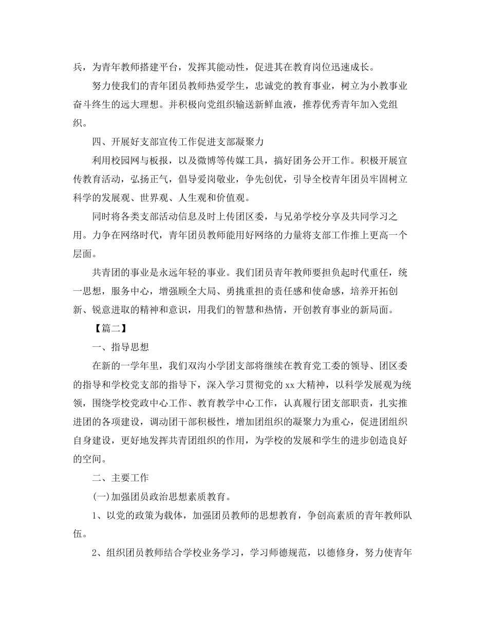 小学教职工团支部工作计划_第2页