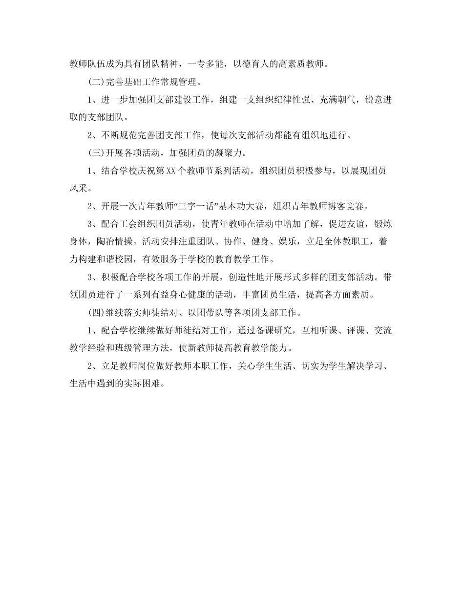 小学教职工团支部工作计划_第3页