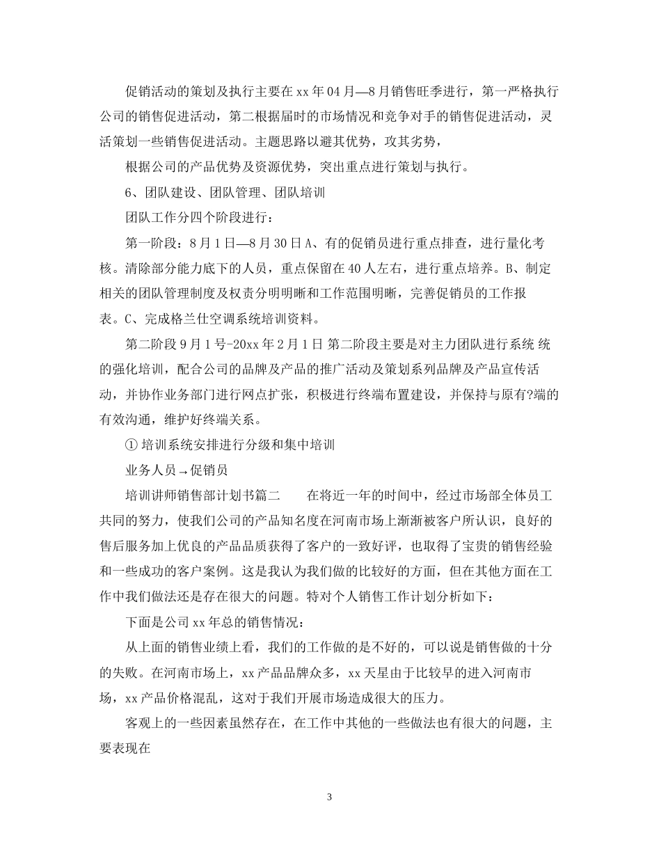 销售部计划书_第3页
