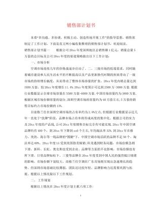 销售部计划书
