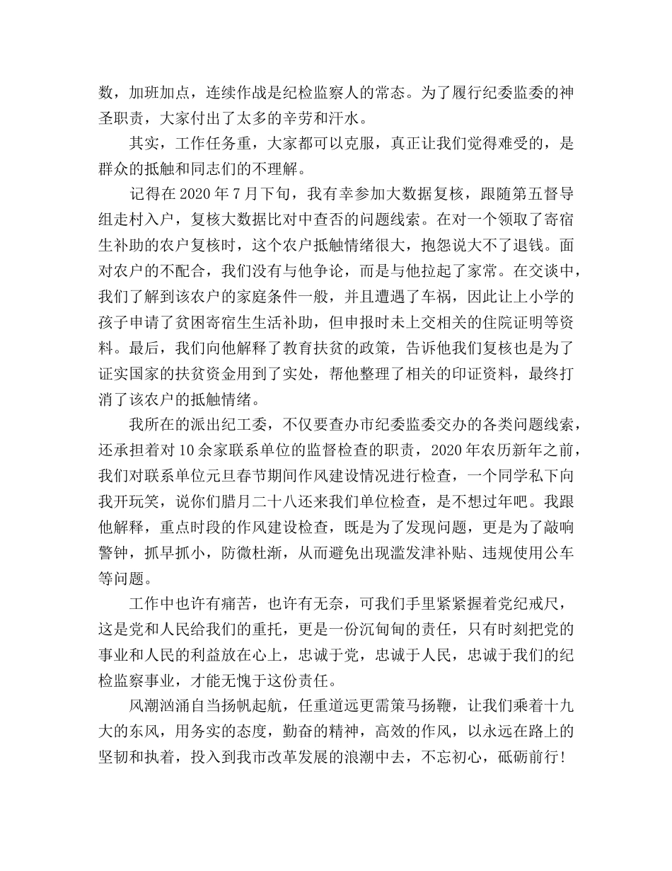 “青春向党，建功新时代”之改革创新，奋发有为主题演讲稿 _第2页