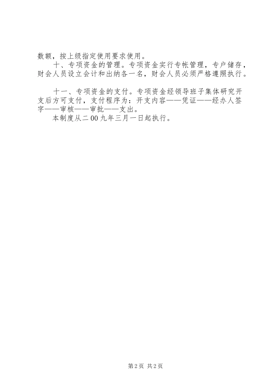 专项资金管理制度_第2页