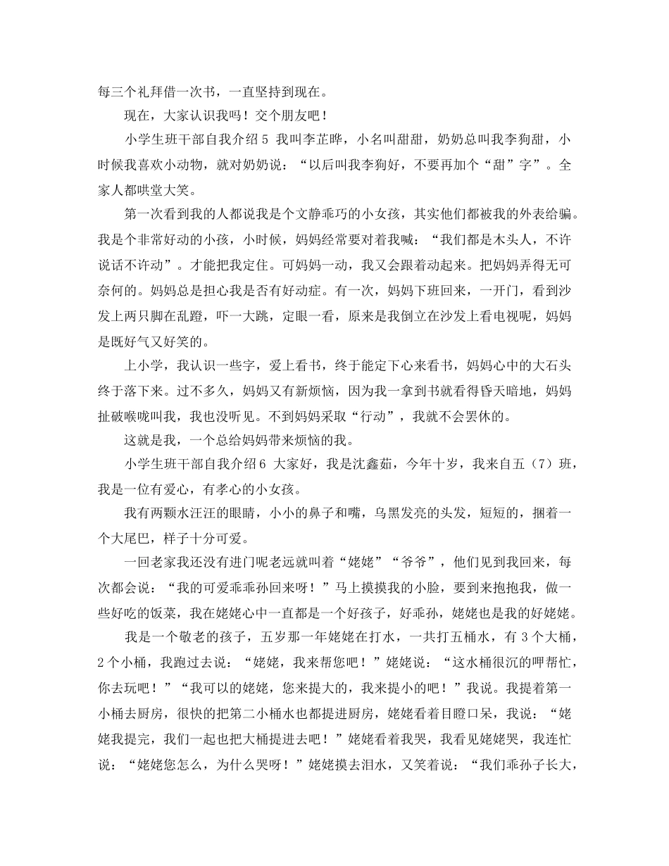 小学生班干部自我介绍7篇 _第3页