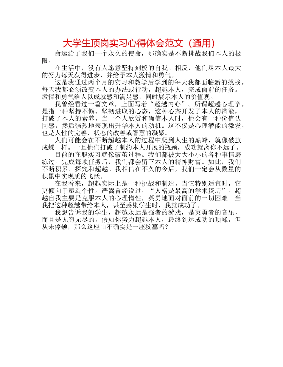 大学生顶岗实习心得体会范文（通用） _第1页