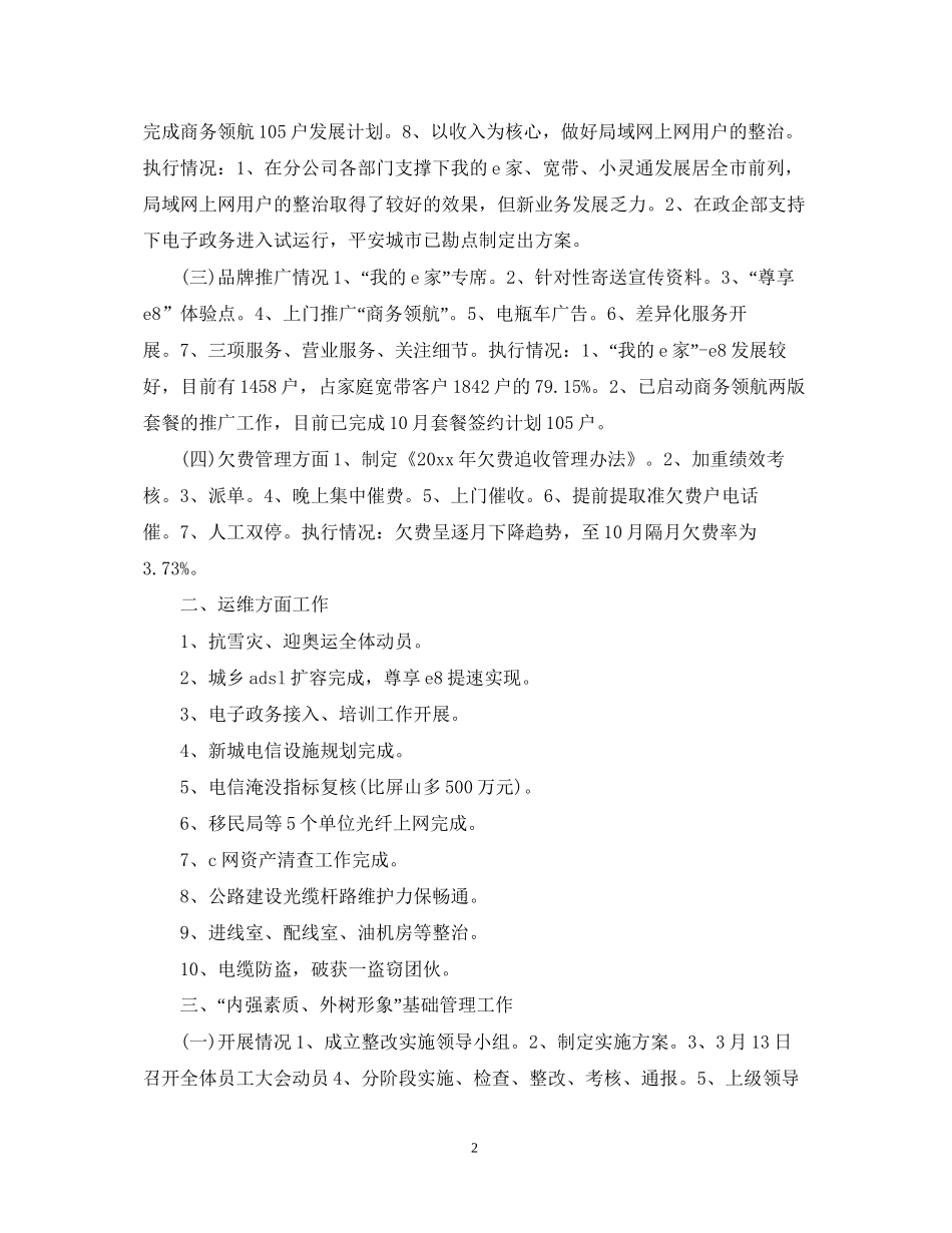 电信分公司工作总结及年工作计划_第2页