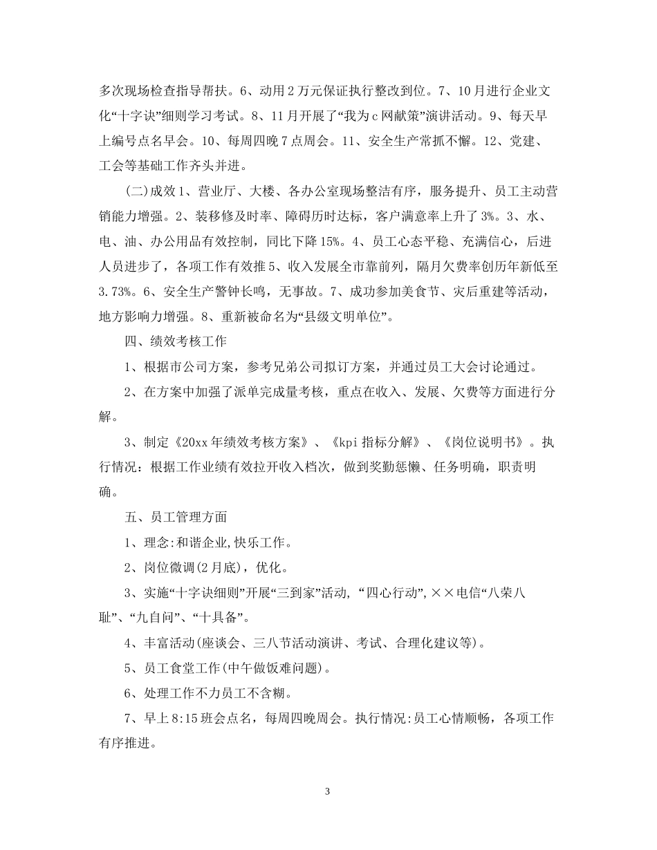 电信分公司工作总结及年工作计划_第3页