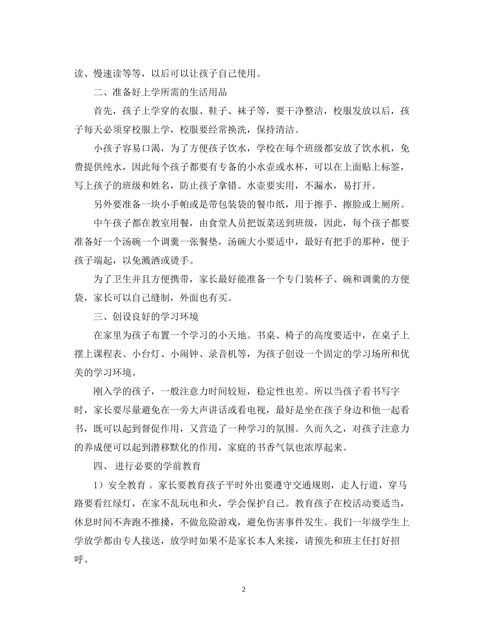 新学期开学小学生一年级新生应做什么计划和准备_第2页