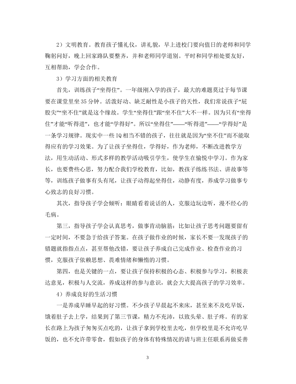 新学期开学小学生一年级新生应做什么计划和准备_第3页