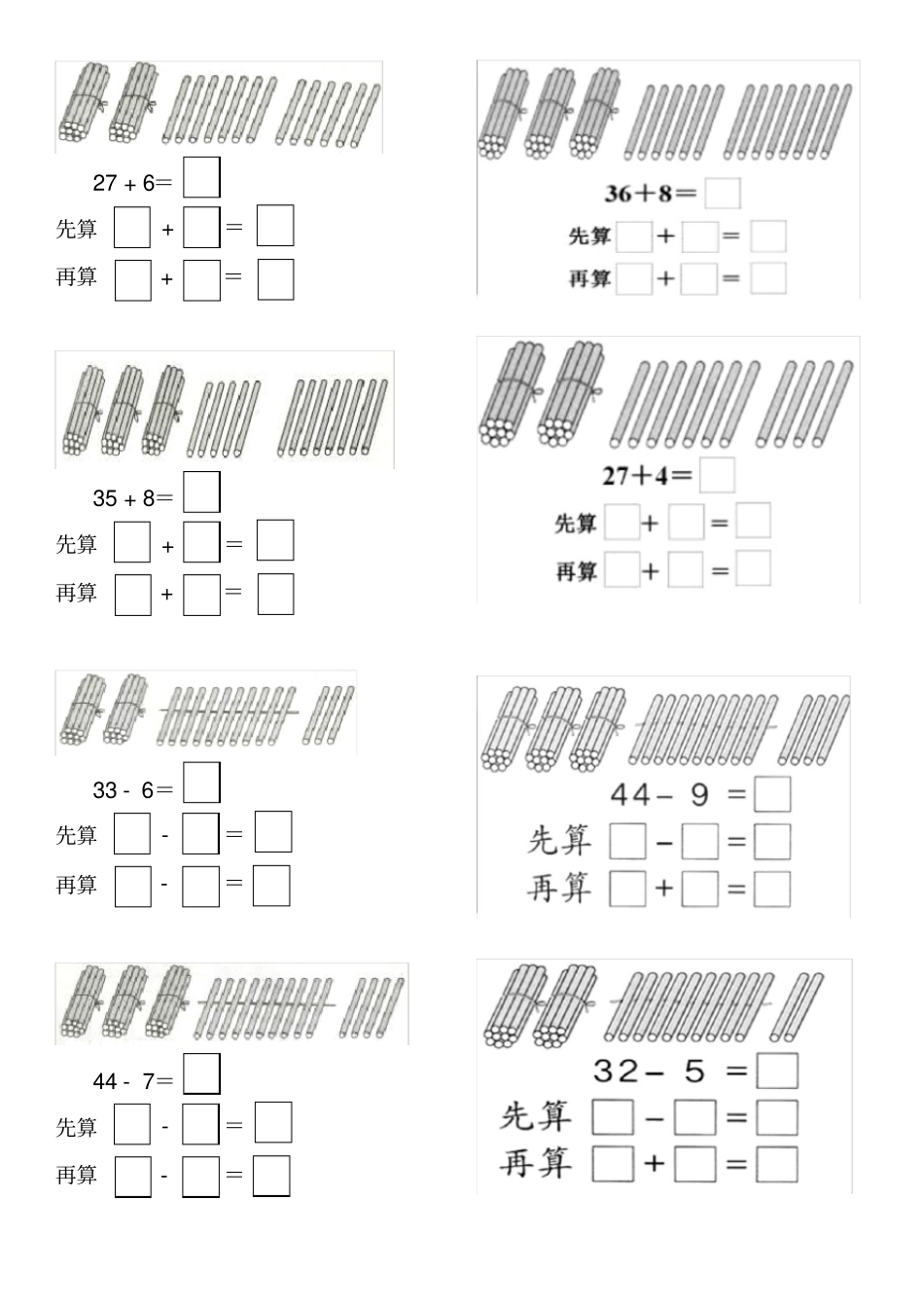 一年级下册数学圈一圈算一算专项训练_第1页