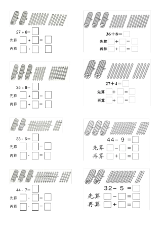 一年级下册数学圈一圈算一算专项训练