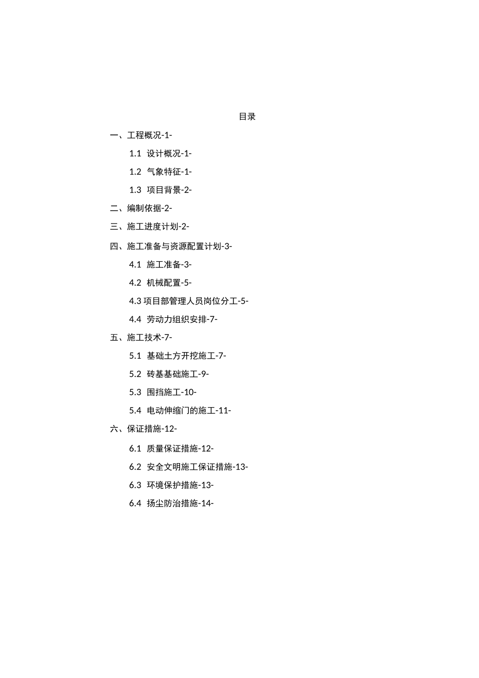 大门及围墙施工方案_第2页