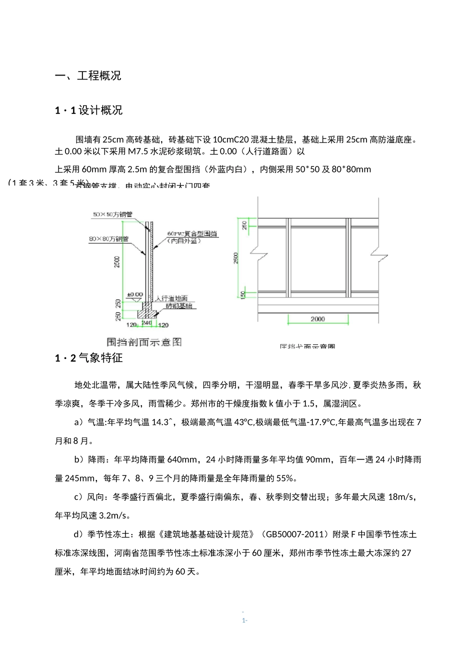 大门及围墙施工方案_第3页