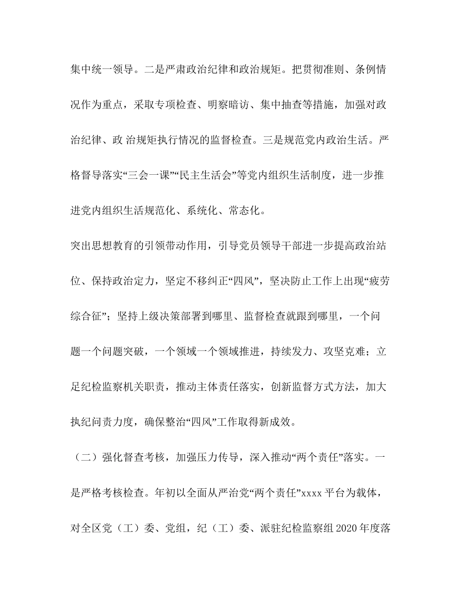 [某区纪委监委年上半年工作总结及下半年工作计划]上半年工作总结_第2页