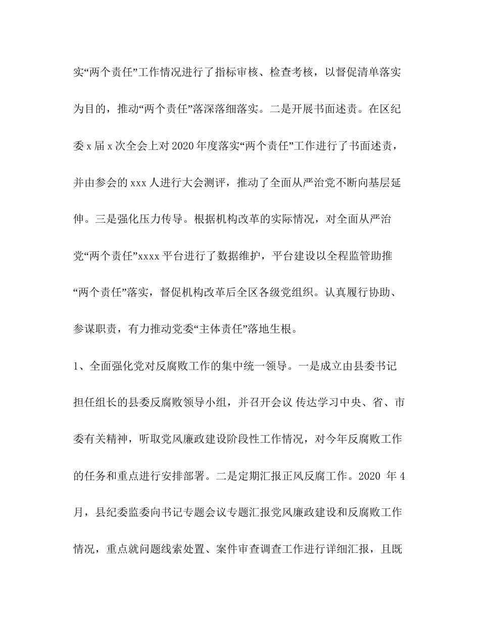 [某区纪委监委年上半年工作总结及下半年工作计划]上半年工作总结_第3页