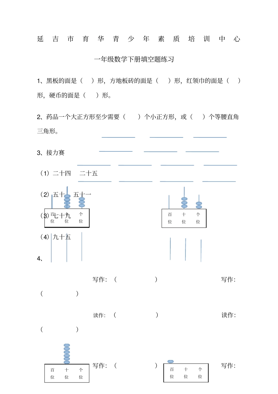 一年级下册数学填空题_第1页