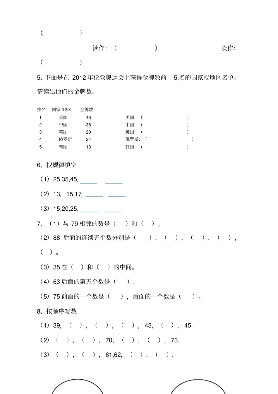 一年级下册数学填空题_第2页