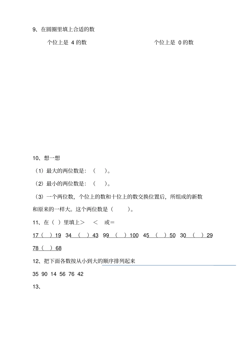 一年级下册数学填空题_第3页
