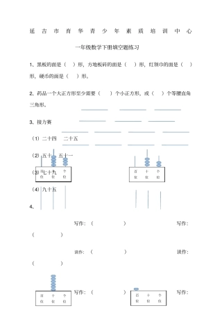 一年级下册数学填空题