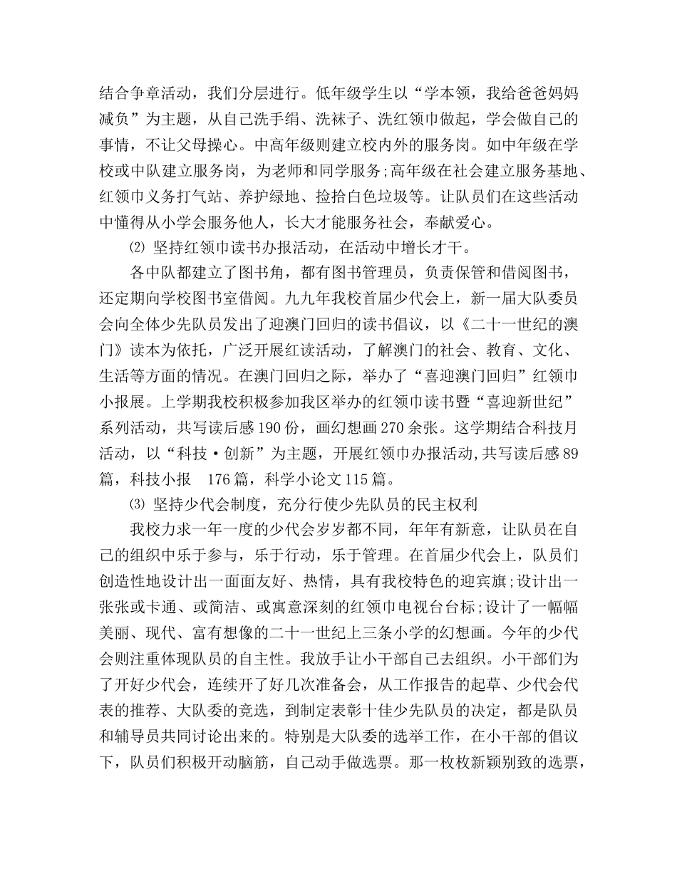 在多彩的少先队活动中培养队员的创造能力 _第2页