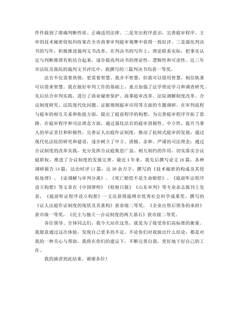 法院中层干部竞职发言稿范文 _第2页