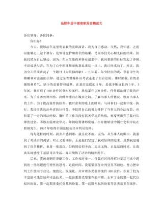 法院中层干部竞职发言稿范文 