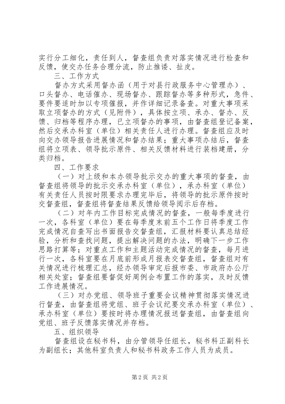 市行政服务中心管理办公室督查组工作制度_第2页