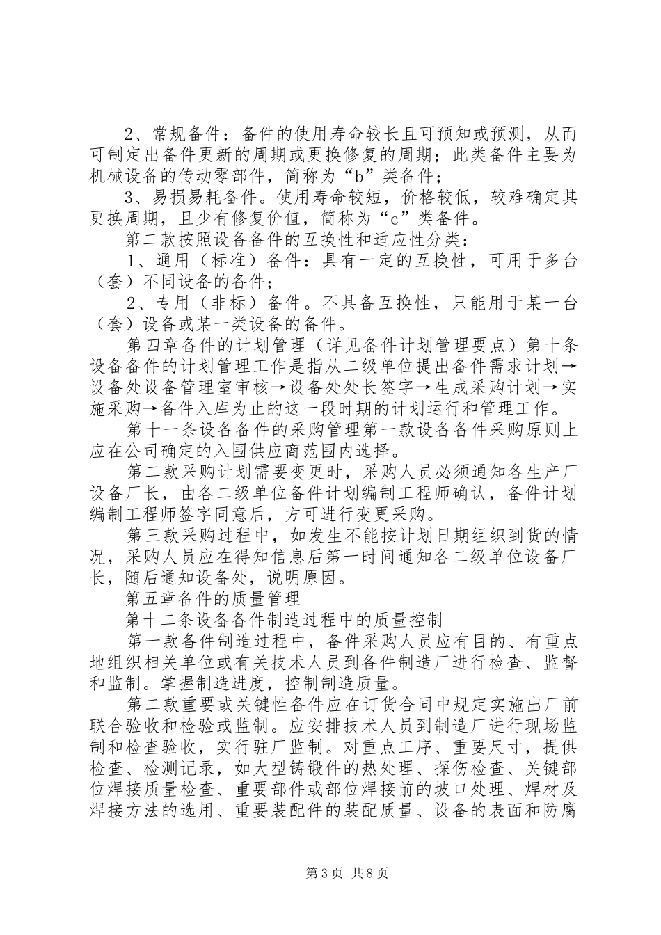 设备备件管理制度_第3页