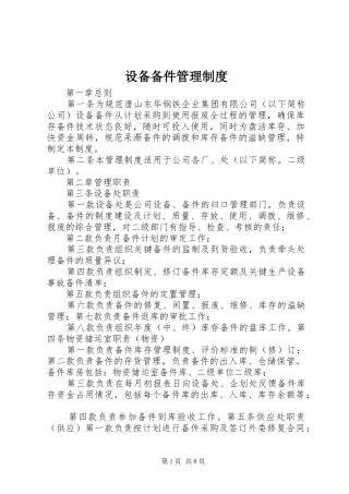 设备备件管理制度