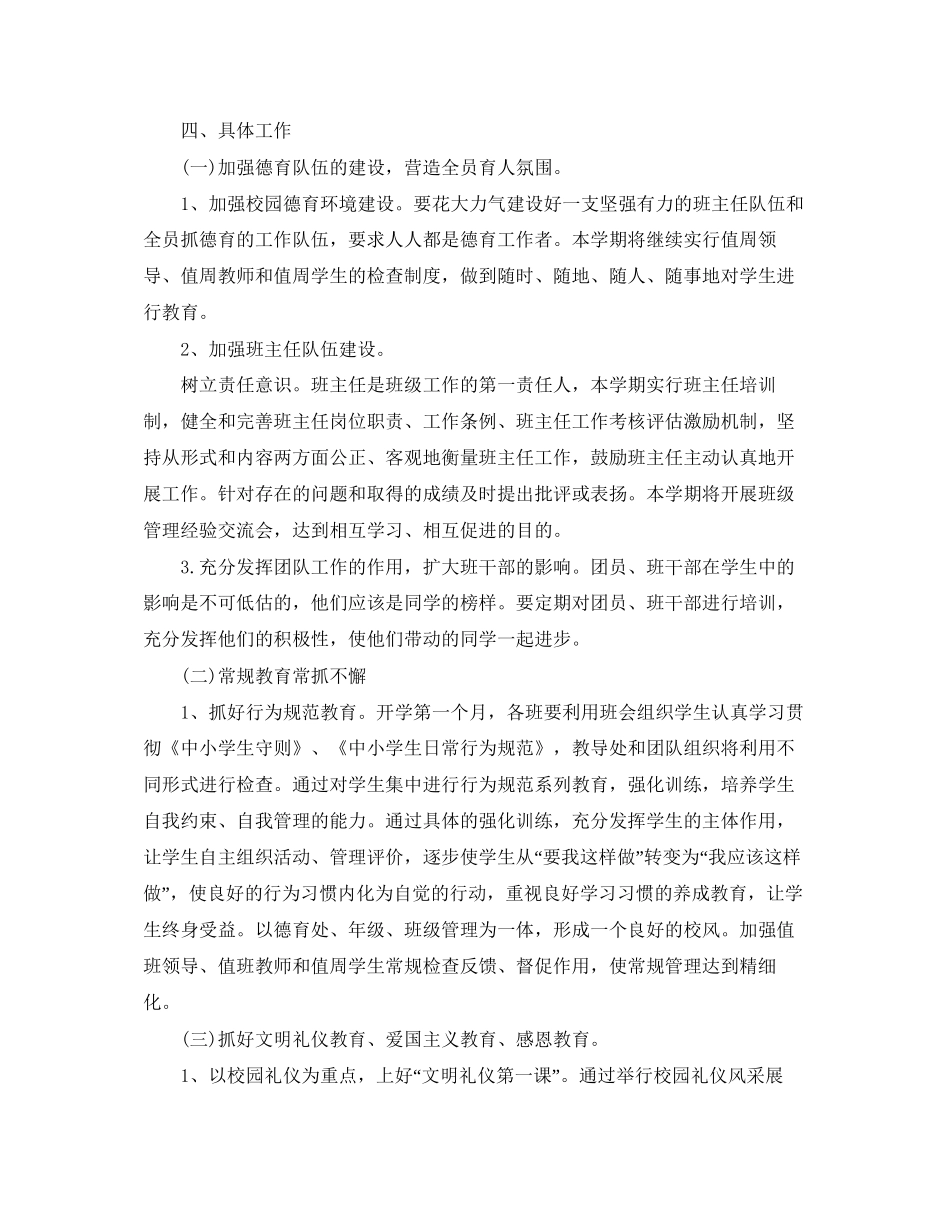 秋季小学德育计划【三篇】_第2页